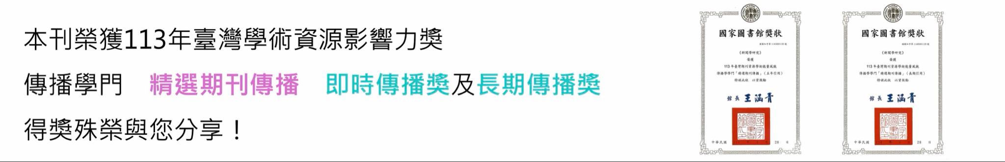 113年獲獎資訊